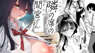 d 240560pr 320x180 - 隣の席の間宮さん