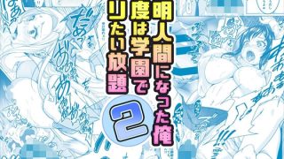 d 377559pr 320x180 - 【コミック】透明人間になった俺2 今度は学園でヤリたい放題