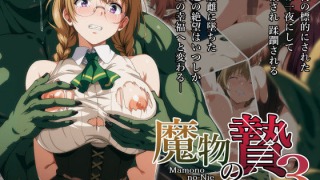 d 370314pr 320x180 - 魔物の贄3 〜貢物となった町娘達〜