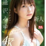sone00004jp 1 1 150x150 - 新人NO.1STYLE 逢沢みゆ AVデビュー 本物アイドルのAV転身、その全記録ー