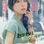 1start00257jp 1 150x150 - 苦手な同僚と飲み会帰りに勢いでワンナイトしてしまったら膣奥フィットするチ〇ポの相性が良すぎて人生最高の絶頂感を味わってしまい…全然好きじゃないのにおかわりセックスしまくった 小湊よつ葉