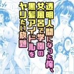 d 302695pl 150x150 - 【コミック】透明人間になった俺、女風呂で学園の黒髪アイドルをヤリたい放題