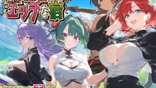 d 507294pr 320x180 - 【スマホ対応】女冒険者の集うエッチな宿 Ver1.0.4