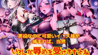 d 513412pr 1 320x180 - 悪役なのに可愛いイ○ス様が捕まれば、当然いろんな辱めを受けますよね_玩具目隠し編