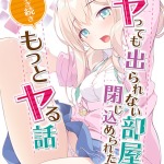 has 0126pl 150x150 - ヤっても出られない部屋に閉じ込められたので引き続きもっとヤる話