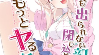 has 0126pl 320x180 - ヤっても出られない部屋に閉じ込められたので引き続きもっとヤる話