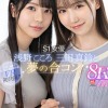 sivr00390jp 1 100x100 - 【VR】S1女優 浅野こころ 三田真鈴と夢の合コン！ターゲットにされた僕は…ラブホ持ち帰りされホロ酔いドスケベ逆3P
