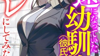 b126afrnc01599pl 320x180 - 疎遠になっていた幼馴染（彼氏あり）をセフレにしてみた