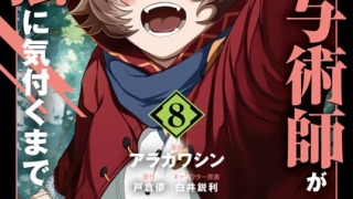 b350eftdb27649pl 320x180 - 雑用付与術師が自分の最強に気付くまで（コミック）