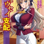 b522apdm02083pl 150x150 - キョウセイ支配 〜敵意剥き出しな学園の女王〜【FANZA限定版】