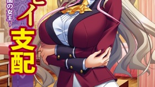 b522apdm02083pl 320x180 - キョウセイ支配 〜敵意剥き出しな学園の女王〜【FANZA限定版】