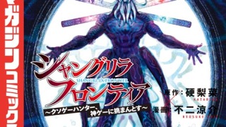 b900ckds18644pl 320x180 - シャングリラ・フロンティア