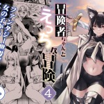 d 516149pl 150x150 - 冒険者ちゃんとえっちな冒険4