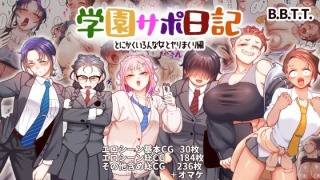 d 543080pl 320x180 - 学園サポ日記9 〜とにかくいろんな女とヤリまくり編〜