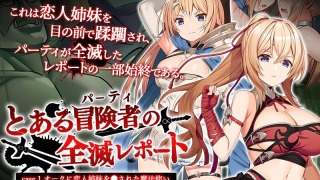 h 1261amcp00140pl 1 320x180 - とある冒険者（パーティ）の全滅レポート case.1 オークに恋人姉妹を●された魔法使い The Motion Anime