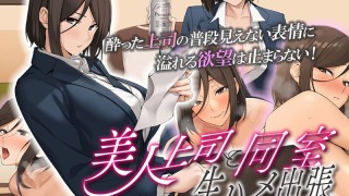 h 1261amcp00153pl 320x180 - 美人上司と同室 生ハメ出張 The Motion Anime］