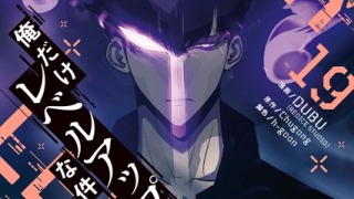 s288bsnph52029pl 320x180 - 俺だけレベルアップな件