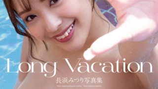 shatk5277pl 320x180 - 【5冊購入特典付き！3月26日20:00開催！】長浜みつり写真集「LongVacation 」【配信限定イベント参加URL＋購入者名前入りサイン写真集1冊＋サイン付写真集4冊＋生写真1枚＋サイン付チェキ1枚＋長浜みつりオリジナルアクリルスタンド】