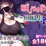 d 553641pl 1 150x150 - 2025/4/7 FANZA同人人気作10選