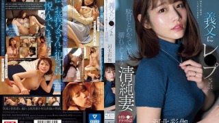 sone00360pl 320x180 - 義父にレ●プされ駄目とわかっていても濡れてしまう清純妻 河北彩伽