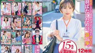 1sods00064pl 320x180 - SOD女子社員 15名のAVデビューSEX集めました！12時間永久保存版
