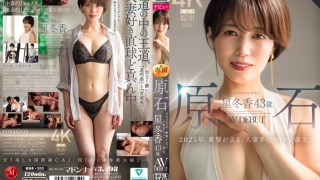 20250525 2 320x180 - 2025/5/25 FANZA おすすめ作品 詳細情報 【原石 星冬香 43歳 AV DEBUT 2025年、衝撃が走る、人妻界のクイーン誕生。】