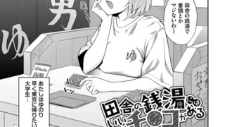 b472abnen03232pl 320x180 - 田舎の銭湯にはいいチ○コがある（単話）