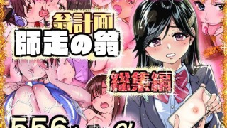 d 568146pl 2 320x180 - 翁計画師走の翁総集編