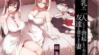 d 573107pl 3 320x180 - 巨乳が2人いないと勃起しない夫のために友達を連れてきた妻総集編