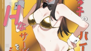 k903azigr00283pl 320x180 - 好きな子のバイト先がHなサービスをシている（単話）