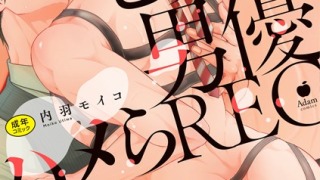 k972abrhs01594pl 320x180 - 2025/5/23 FANZAブックスBL 人気作10選