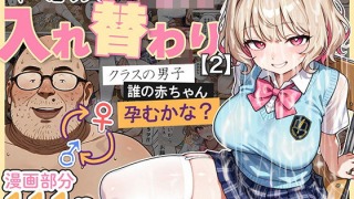 d 583431pl 320x180 - キモおじ⇔JK入れ替わり【2】クラスの男子誰の赤ちゃん孕むかな？