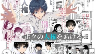 d 599783pl 320x180 - ボクの人権をあげるEX 学校で一番モテて金持ちで天才のエリートが誕生日プレゼントに人権をくれた話（しかも女）