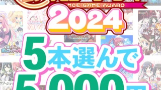 fanzagames 0136selectpl 2 320x180 - 【まとめ買い】萌えゲーアワード2024記念！受賞作品から5本選んで5，000円