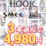 has 0156selectpl 1 150x150 - 【まとめ買い】HOOKSOFT・SMEE・ASaProject選べるFD3本4，980円