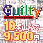 will 0348selectpl 1 150x150 - 【まとめ買い】10本選んで9，500円！Guilty作品まとめ買い