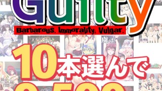 will 0348selectpl 320x180 - 【まとめ買い】10本選んで9，500円！Guilty作品まとめ買い