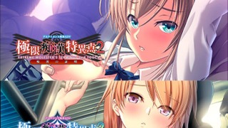 astronauts 0024packpl 320x180 - 極限痴漢特異点コンプリートセット