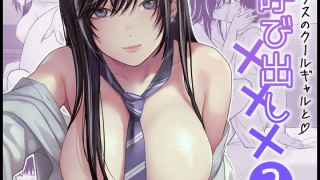 d 391718pl 320x180 - クラスのクールギャルと呼び出し×××2