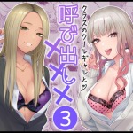 d 473970pl 150x150 - クラスのクールギャルと呼び出し×××3