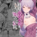 d 613707pl 150x150 - 生意気な貴族令嬢に恥辱の媚薬吊り責めを