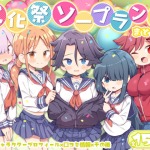 d 627294pl 150x150 - 文化祭ソープランド3