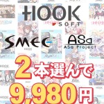 has 0155selectpl 150x150 - 【まとめ買い】HOOKSOFT・SMEE・ASaProject選べる2本9，980円