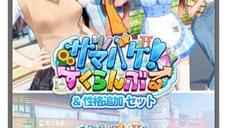 illgames 0006packpl 1 320x180 - サマバケ！すくらんぶる＆性格追加セット