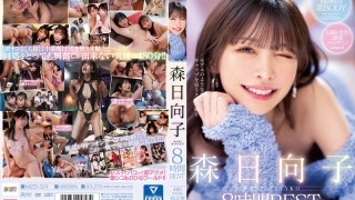 mizd00324pl 320x180 - 森日向子8時間BEST