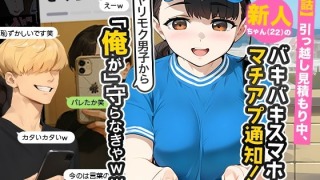 d 636181pl 320x180 - 【実話】引っ越し見積もり中、新人ちゃん（22）のバキバキスマホにマチアプ通知！ヤリモク男子から「俺が」守らなきゃwww