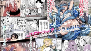 d 651653pl 2 320x180 - エロトラップメンテのお仕事EX〜経験値全排出してレベル1になった冒険者 つまみ食いしてもいいよね〜