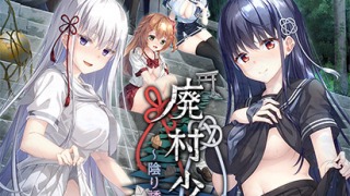 views 0901pl 320x180 - 廃村少女［弐］ 〜陰り誘う秘姫の匣〜