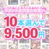 fanzagames 0145selectpl 1 100x100 - 【まとめ買い】1，500作品以上から10本選んで9，500円！感謝祭オータム2025のブランド合同まとめ買い