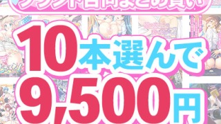 fanzagames 0145selectpl 320x180 - 【まとめ買い】1，500作品以上から10本選んで9，500円！感謝祭オータム2025のブランド合同まとめ買い